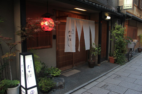 Entrée d'une maison du quartier de Gion